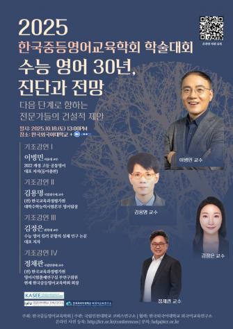 「수능 영어 30년, 진단과 전망」학술대회 개최 안내 및 홍보 협조 요청 [이첩] 이미지